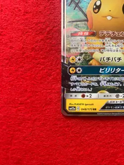 Pokemon Card TCG Dedenne GX 016/055 SM9a Japanese NM - Image 4