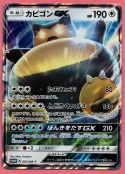 Snorlax GX 001/SM-P PROMO HOLO Full Art Pokemon Card Japanese - Image 1