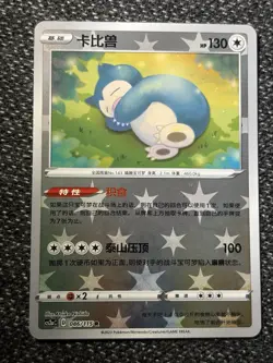 Pokemon TCG Snorlax Reverse Holo Card 086/115 Chinese Rare, Near Mint Condition - Image 1
