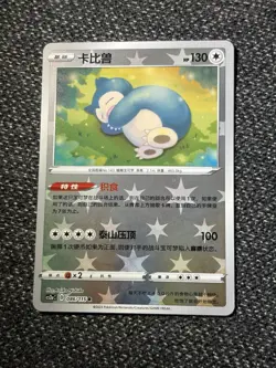Pokemon TCG Snorlax Reverse Holo Card 086/115 Chinese Rare, Near Mint Condition - Image 2