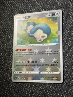 Pokemon TCG Snorlax Reverse Holo Card 086/115 Chinese Rare, Near Mint Condition - Image 3
