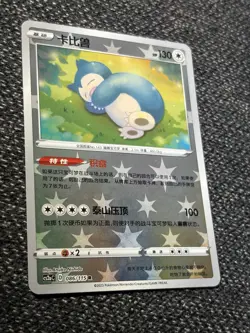 Pokemon TCG Snorlax Reverse Holo Card 086/115 Chinese Rare, Near Mint Condition - Image 4
