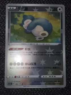 Pokemon TCG Snorlax Reverse Holo Card 086/115 Chinese Rare, Near Mint Condition - Image 5