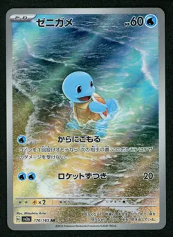 Pokemon TCG Squirtle 170/165 Art Rare AR 151 SV2a JP Holo NM Condition! - Image 1