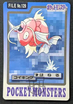 Pokemon 1997 Japanese Carddass File No.129 Magikarp Card - LP - Image 1