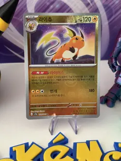 Pokemon TCG S-Chinese 151C Raichu 026/151 Master Ball rare Mint Card UK seller - Image 2
