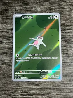 Slakoth AR 117/106 SV8 Super Electric Breaker Pokemon Card Japanese - Image 1