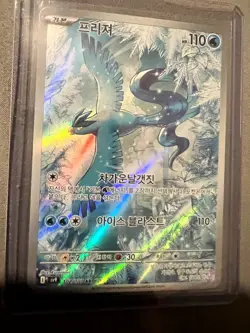 Articuno AR 102/100 AR SV9 Battle Partners - Pokemon Card Scarlet &Violet Korean - Image 2