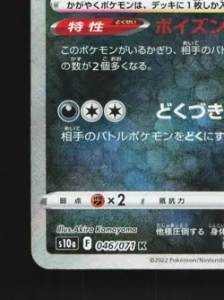Radiant Hisuian Sneasler 046/071 LP Dark Phantasma Japanese Pokemon Card TCG - Image 2
