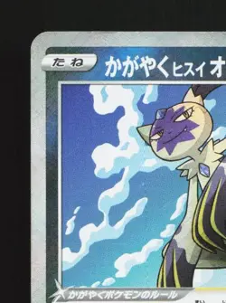 Radiant Hisuian Sneasler 046/071 LP Dark Phantasma Japanese Pokemon Card TCG - Image 4