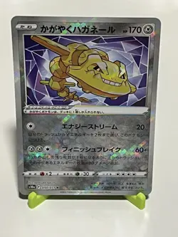 Pokemon Japanese Radiant Steelix 050/071 Dark Phantasma NM Condition - Image 1