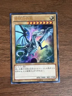 Yu-Gi-Oh Blue-Eyes White Dragon VJMP-JP080 Ultra Rare Jump 2013 Promo KONAMI - Image 1
