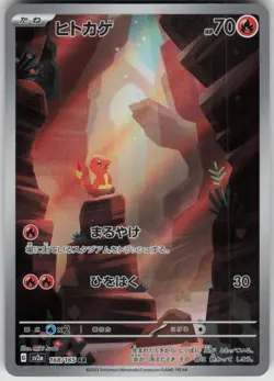 Pokemon Charmander Art Rare SV2a: Pokemon Card 151 168/165 NM - Image 1