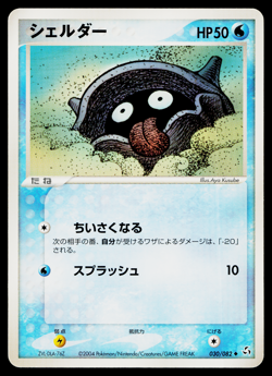 Shellder 030/082 Uncommon Flight of Legends Pokemon Japanese Moderately Played - Image 1