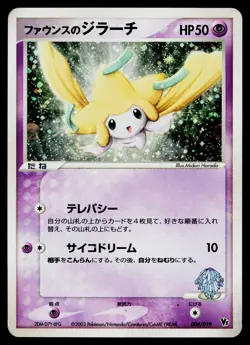 Forina's Jirachi 004/019 Movie VS Jirachi Deck Pokemon Japanese Heavily Played - Image 1