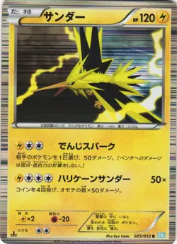 Zapdos 025/052 Hail Blizzard BW3 1st Edition Holo Rare Japanese Pokemon Card NM - Image 1