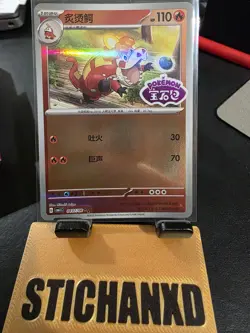 Pokemon S-Chinese Crocalor 0407/08 CBB1C Gem Pack Stamp - Image 1