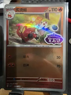 Pokemon S-Chinese Crocalor 0407/08 CBB1C Gem Pack Stamp - Image 2