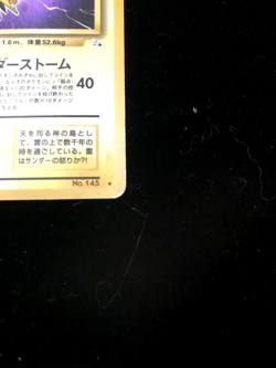 Pokemon Zapdos Fossil Holo (Japanese) LP - Image 3