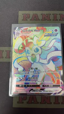 Sylveon VMAX - 170/132- Pokemon Evolving Skies Secret Rare Card Chinese NM - Image 1