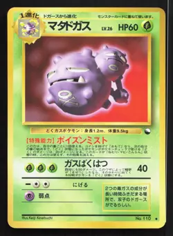 Weezing NO. 110 Vending Series 3 LP Japanese Pokemon Card TCG - Image 1