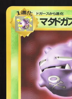 Weezing NO. 110 Vending Series 3 LP Japanese Pokemon Card TCG - Image 2