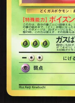 Weezing NO. 110 Vending Series 3 LP Japanese Pokemon Card TCG - Image 4