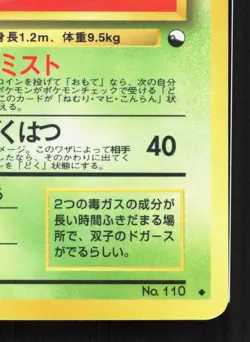 Weezing NO. 110 Vending Series 3 LP Japanese Pokemon Card TCG - Image 5