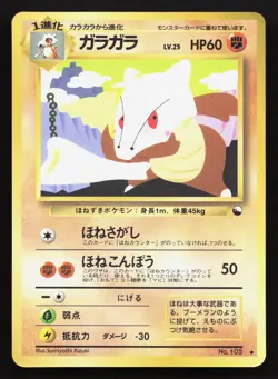 Marowak NO. 105 Vending Series 2 LP Japanese Pokemon Card TCG - Image 1