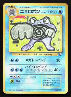 Poliwrath NO. 062 Vending Series 1 NM Japanese Pokemon Card TCG - Image 1
