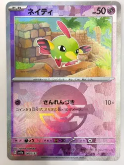 Pokemon Card Natu Poke Ball Foil - 060/187 SV8a Terastal Fest ex JAPAN - Image 1