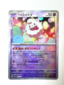 Pokemon Card Swirlix Master Ball Foil - 067/187 SV8a Terastal Fest ex JAPAN - Image 1