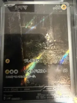 2023 Pokemon Japanese Future Flash Blitzle Art Rare Holo 072/066 CGC 10 - Image 2