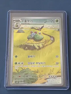 Grotle AR 072/071 SV5K Wild Force - Pokemon Card Korean Scarlet & Violet - Image 1
