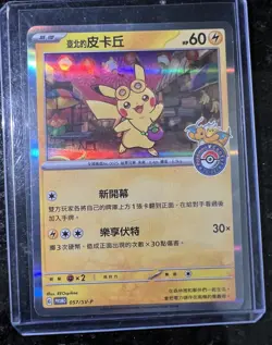Taipei Pikachu Promo Japanese Pokemon Card 057/SV-P - Image 1