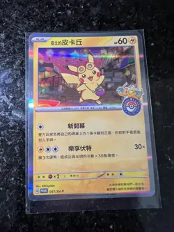 Taipei Pikachu Promo Japanese Pokemon Card 057/SV-P - Image 4