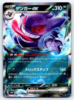 Pokemon Gengar ex SV5K: Wild Force #047/071 -- [Near Mint or Better] - Image 1