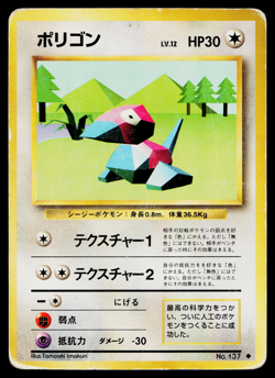 PORYGON BASE SET JAPANESE POKEMON TCG - Image 1