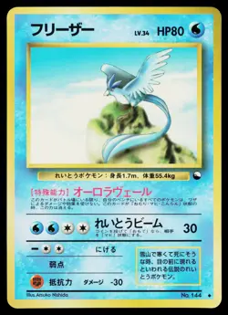 Articuno No. 144 Glossy Uncommon Vending Series 2 Pokemon Japanese MP - Image 1