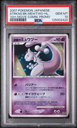 2007 POKEMON JPN 10TH MOVIE COMMEMORATION PROMO STRIKING BACK MEWTWO-HOLO PSA 10 - Image 1