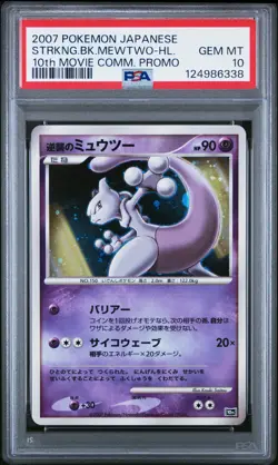 2007 POKEMON JPN 10TH MOVIE COMMEMORATION PROMO STRIKING BACK MEWTWO-HOLO PSA 10 - Image 1