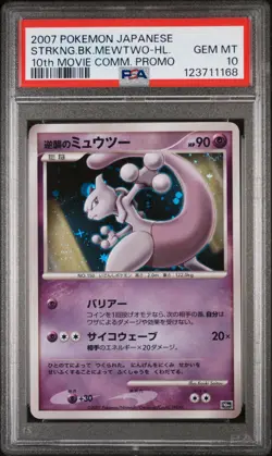 2007 POKEMON JPN 10TH MOVIE COMMEMORATION PROMO STRIKING BACK MEWTWO-HOLO PSA 10 - Image 1
