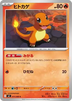 Charmander C 011/080 Inferno X M2 2025 Pokemon Card Japanese - Image 1