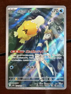 Pokemon Japanese Heat Wave Misty’s Psyduck 071/063 AR Holo - Image 1
