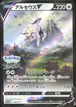 2022 Pokemon JAPANESE Legends Pre Order Arceus V Promo 267/S-P EX-MT - Image 1
