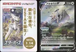 2022 Pokemon JAPANESE Legends Pre Order Arceus V Promo 267/S-P EX-MT - Image 3