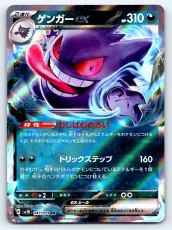 Pokemon Gengar ex SV5K: Wild Force #047/071 -- [Near Mint or Better] - Image 1
