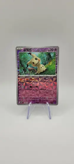 Pokemon TCG: Mimikyu 1304/07 Rotary Holo Chinese Card- Gem 3 NM - Image 1
