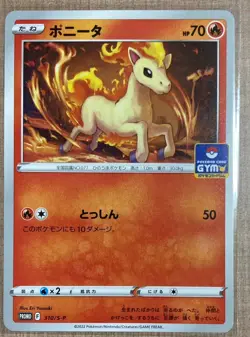POKEMON CARDS JAPANESE * Ponyta * PROMO F 310/S-P HP70 SHINY TCG POKEMONCARD GYM - Image 1