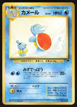 Pokemon Japanese Wartortle No. 008 Southern Islands Old Back MODERATE PLAY-1 - Image 1